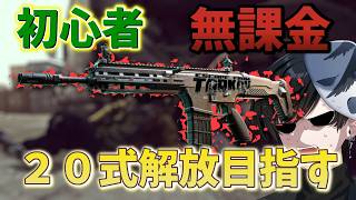 【永遠の初心者】Factory上限周回しながらタスクとか進めさせて頂きます【ソロ】