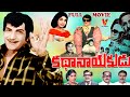 KATHANAYAKUDU TELUGU FULL MOVIE N T RAMA RAO JAYALALITHA NAGABHUSHANAM V9 VIDEOS