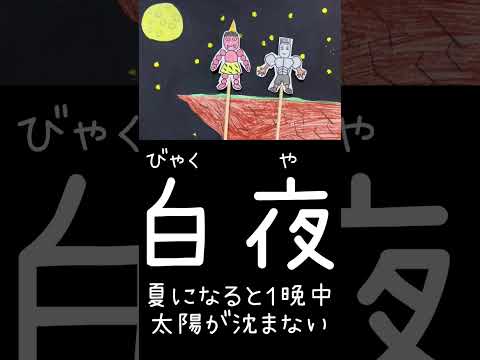 薬学科 北極圏と南極圏で観測できる特別な現象