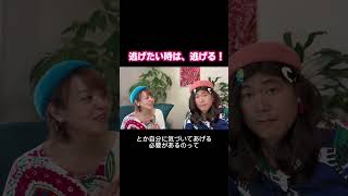 逃げたい時は逃げてね💨 #恋愛 #恋愛相談 #恋愛心理学 #恋愛心理 #潜在意識
