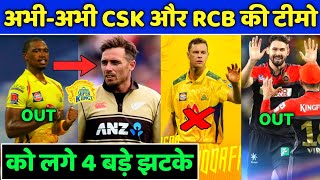 IPL 2021 - 4 Bad News For CSK & RCB After their 1st IPL Match | SRH vs RCB | PBKS vs CSK