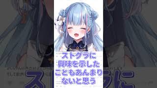 碧依さくら ストグラ参加予定はないです!【 碧依さくら / Vtuber / 切り抜き 】#shorts