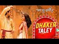 Dhaker Taley | Poran Jai Jolia Re | Dev | Subhashree |Abhijeet|Parinita|Sudipto | Jeet Gannguli