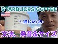 【#20】英語が伝わらない、、、文法・発音について、そしてアメリカのサイズのお話です。