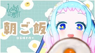 【しろまほう診療所】●●だけで朝ご飯制作チャレンジ【異世界Vlog】