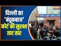 Delhi Saket Court News: Bullet fired in court, security exposed