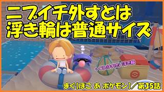【ぽこ あ ポケモン】 ／ ヒンバスのきれいなウロコあつめとジュゴンとけいだい【まぐまぐまぐろん】