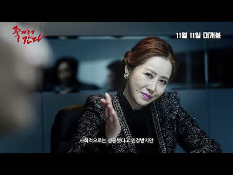 죽이러 간다 예고편