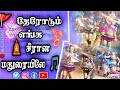 தேரோடும் எங்க சீரான மதுரையில நெல்லை �