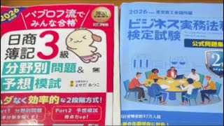 ⁠【無言/作業用】床で寝そべり資格勉強 Live 9/11（簿記3級・ビジ法2級）⁠