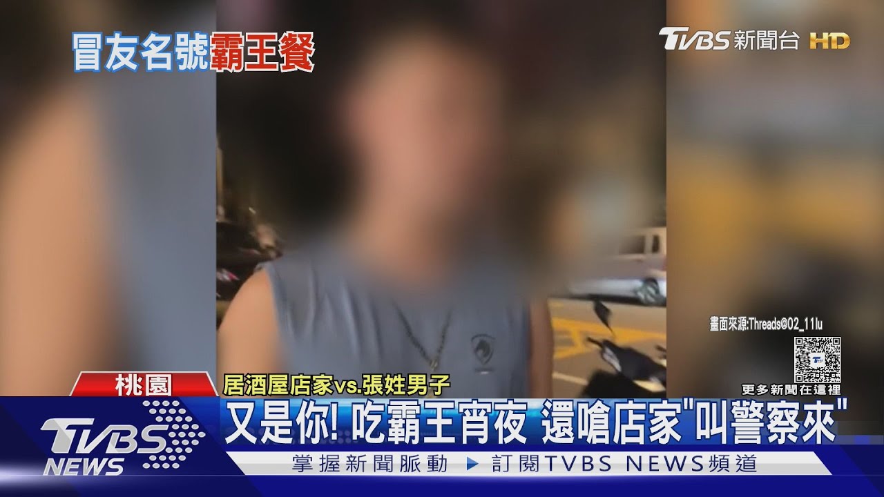 慣犯連兩天白吃白喝！先在南部被揍　北上居酒屋又「吃霸王餐」