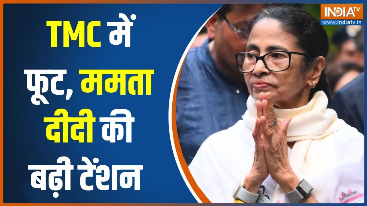 TMC Crisis: TMC में फूट, ममता दीदी की बढ़ी टेंशन ! | Mamata Banerjee | Bengal Politics | T