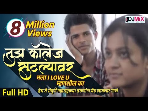 Tuza College Sutlyavar Song | Remix Video | Anna Surwade | Marathi DJ Remix Songs