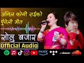 Solu Bazar New Purbeli Song || Anil Koyee Rai & Ava Mukarung || New Song 2024/2081