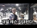헤헤님과 레슨전...등운동 루틴 (내일 이후 바뀔수 있음)