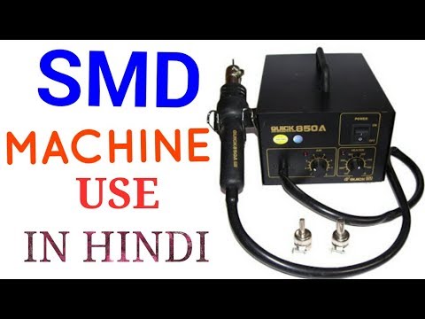 Smd machine uses