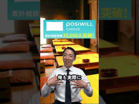 現代社会学科 年収上げたい方、キャリアアップしたい方、体験だけでも価値があるから僕も受けたポジウィルぜひ受けてみてね😊#PR　#ポジウィル　#ポジウィルキャリア #POSIWILLCAREER #POSIWILL