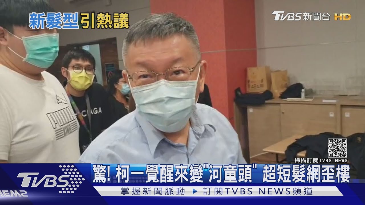 一覺醒來變「河童頭」 柯新髮型網歪樓、轟丁怡銘報復店家