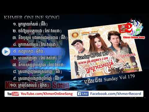 Sunday CD Vol 179, Iva, Keo Veasna 2014, Full Non Stop,Sunday New Song 2014