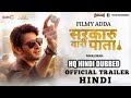 Sarkaru Vaari Paata (2022) HQ Hindi Dubbed Trailer HD Exclusive On FILMY ADDA