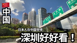中国🇨🇳深圳の空が綺麗だった。ハプニングなし、ノーカットのリアルな中国の景色をお届け