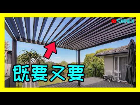 别撑伞了！后院遮阳棚终极方案：Gazebo还是Louvered Pergola？千万别买错！