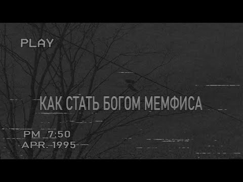 Как написать фонк | Try Phonk