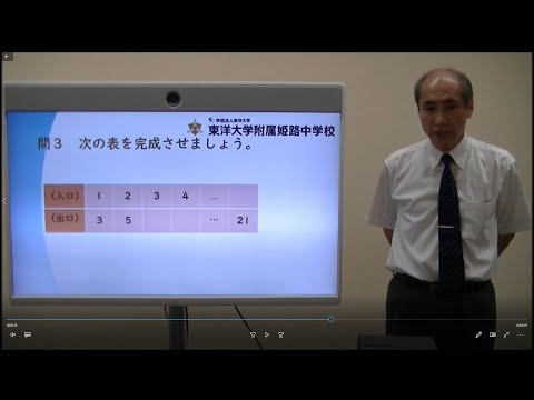 魔法の箱の働きを考えよう関数入門｜東洋大姫路中学＿20200808オンラインオープンスクール＿算数体験授業動画＿兵庫県姫路市の男女共学中高一貫校｜東洋大学附属姫路中学校