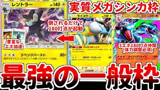【ポケポケ】信じられない程に緩い条件で3エネ180打点をぶっ放す恐怖の一般枠「レントラー」を使ってみたら、事実上のメガシンカ枠としか表現できない壊れ性能である事が判明しました。【ゆっくり実況】
