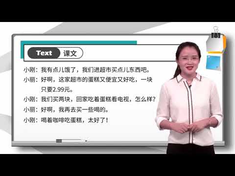 Lesson 4 她总是笑着跟客人说话 She always smiles when talking to customers Text 3