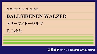Download lagu 【白銀時代】メリーウィドーワルツ(レハール) ピアノ:佐藤卓史｜全音ピアノピース#205▶1:00～演奏スタート▶ウィンナオペレッタ終末期の大傑作▶華麗なワルツのメドレー▶戦後はナチス協力の烙印 mp3