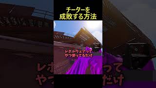 チーターを成敗する方法 #rust