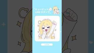 キューピットちゃんのスタンプ発売しました！！#shorts  #初音ミク