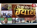 सुबह 11 बजे की तक की बड़ी खबरें जो अभी तक 