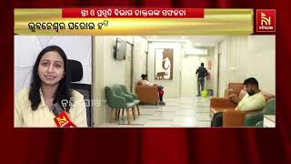 ବିଶ୍ୱ ସ୍ତନପାନ ସପ୍ତାହ ଅବସରରେ ଭୁବନେଶ୍ୱର ସହିଦନଗର ସ୍ଥି?