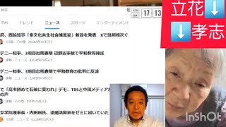 立花孝志本物です。私本物立花孝志が多様性についてお話します。