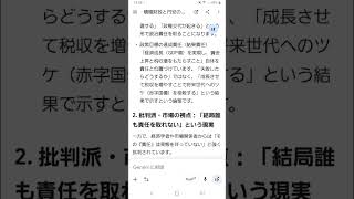責任ある積極財政 政治家は選挙で負けることでしか責任を取れず、経済的な実害はすべて国民が生活苦や将来負担として引き受けることになる