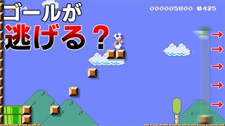 ゴールが遠くなるコース？？＃９５【マリオメーカー２】