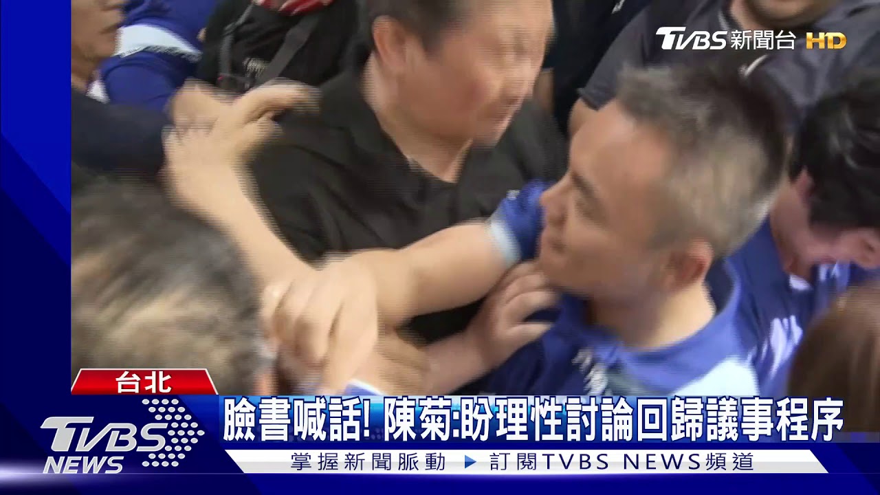 警圍人牆擋藍委! 陳菊抵立院等嘸備詢
