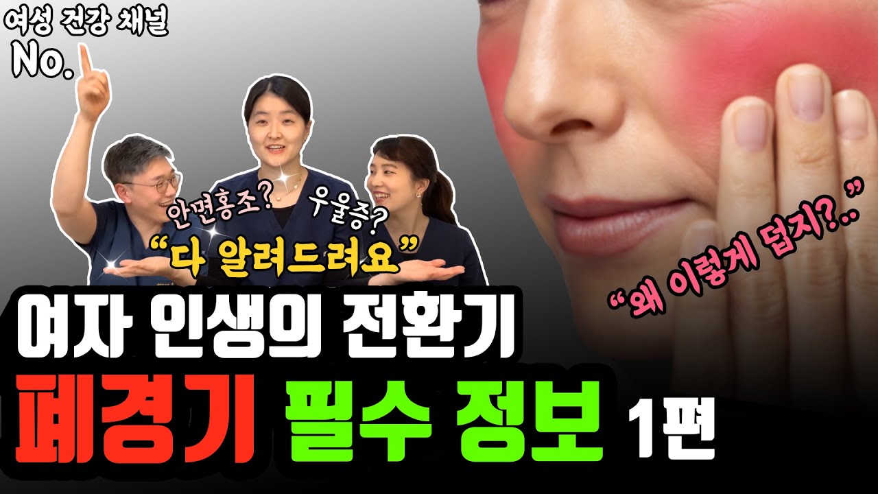 여성성에 끝이 있다면... 갑자기 찾아온 변화 | 여성건강채널_넘버원