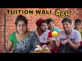 Tuition Wali Madam The Mridul Pragati Nitin