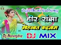New Rajasthani Song 2022 Dj Remix New Marwadi Song Dj Remix Rajasthani Sad Song Dj Remix