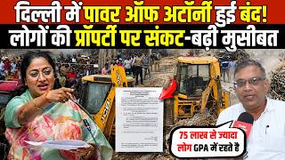 Thumbnail for दिल्ली में पावर ऑफ अटॉर्नी हुई बंद! लोगों की प्रॉपर्टी पर संकट-बढ़ी मुसीबत | GPA | Delhi News