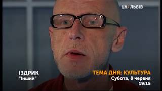 Іздрик -