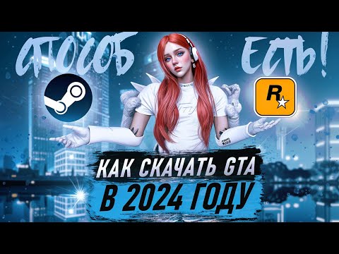 Купить Gta 5 Steam