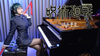 JUJUTSU KAISEN OP4「SPECIALZ / King Gnu」Ru's Piano Cover | Season 2「Shibuya Incident」OP Full Ver.