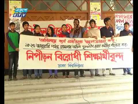 ছাত্রজোটের ডাকে সারাদেশের শিক্ষা প্রতিষ্ঠানে ধর্মঘট পালিত