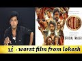 Why Should I Take This As A Film Tamil Light
