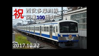 【鉄道PV】西武多摩川線100周年