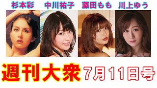 女優・杉本彩「34歳の官能ヘア」発掘【気象予報士・中川祐子、藤田もも、川上ゆう】